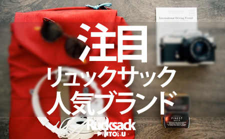 2015年に注目の人気ブランドまとめ