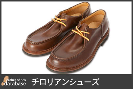 チロリアンシューズ(Tyrolean Shoes)